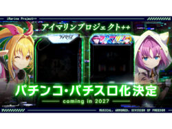「アイマリンプロジェクト++」ついにパチンコ・パチスロ化決定　2026年、新機種導入へ　新曲配信やAIチャットボットも始動