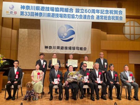 神奈川県遊協_総会