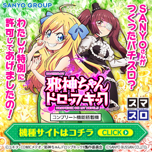 SANYO-MARTに「海物語」新グッズ登場！くつろぎウリンアクリルパネル