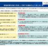 受動喫煙対策の見直しに関する議論のとりまとめ（案）