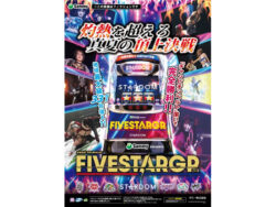 Sammy presents STARDOM 5★STAR GP 2026_実機ポスター