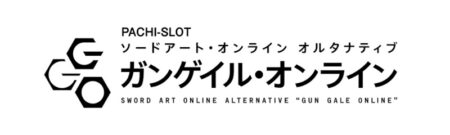 L ソードアート・オンライン オルタナティブ ガンゲイル・オンライン_ロゴ