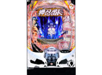 Pぱちんこ押忍番長 漢の頂 99ver.