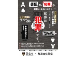 警察庁_解釈運用基準