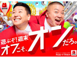 マルハン東日本、チョコレートプラネットを起用した新WEB CMを公開　アンバサダー2年目、新キャッチコピー「オフこそ、オンだろ。」で週末の全力遊びを応援