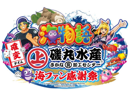 海ファン感謝祭_イベントロゴ