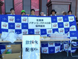 佐賀県パチンコ・パチスロ店協同組合_熊本地震_防災備蓄物資無償配布_EC