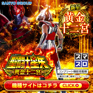 L_seiya_gold_web_h300w300