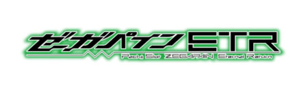 スマスロゼーガペインETR_ロゴ