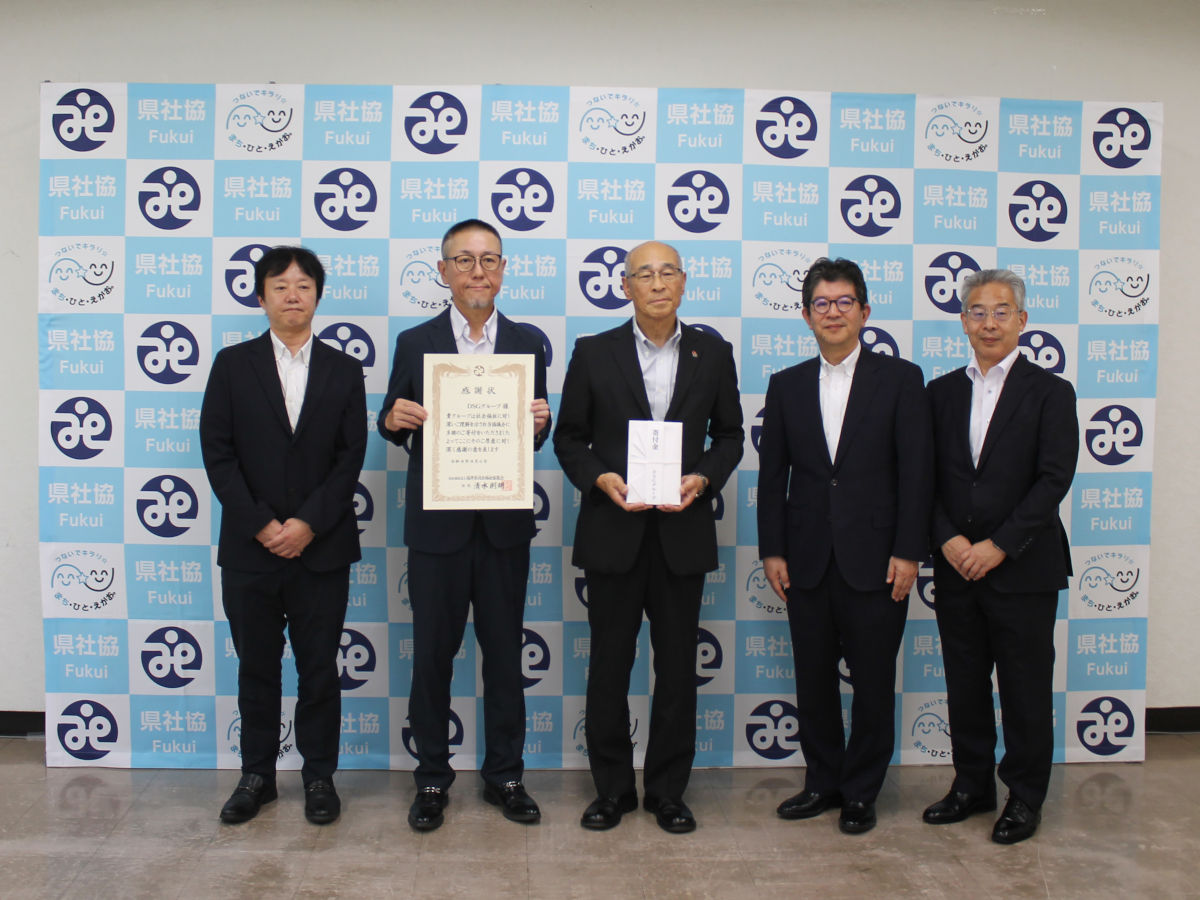 福井県社会福祉協議会