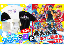 クジラの日グッズ第2弾＆磯丸水産コラボ