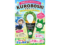 ダイナム公式キャラ「モーリーズ」×米粉チュロスが初コラボ　「あだち食と音楽の祭典’26」に出展