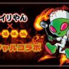 エイリやん×矢場味仙_スペシャルコラボ