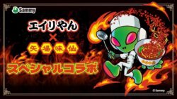 サミー「エイリやん」、名古屋の人気台湾料理「矢場味仙」とコラボ 11月1日から1カ月間 緑の台湾ラーメンなど限定メニュー