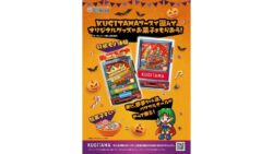 KUGITAMA_池袋ハロウィンコスプレフェス2026_EC
