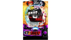 パチンコ新台「e異世界でチート能力を手にした俺は、現実世界をも無双する～レベルアップは人生を変えた～ 逆転劇への道ver.」発表、スペック公開／藤商事
