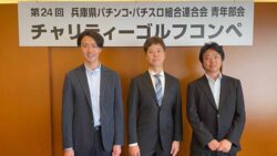 兵庫県パチンコ・パチスロ組合連合会青年部会_チャリティゴルフコンペ
