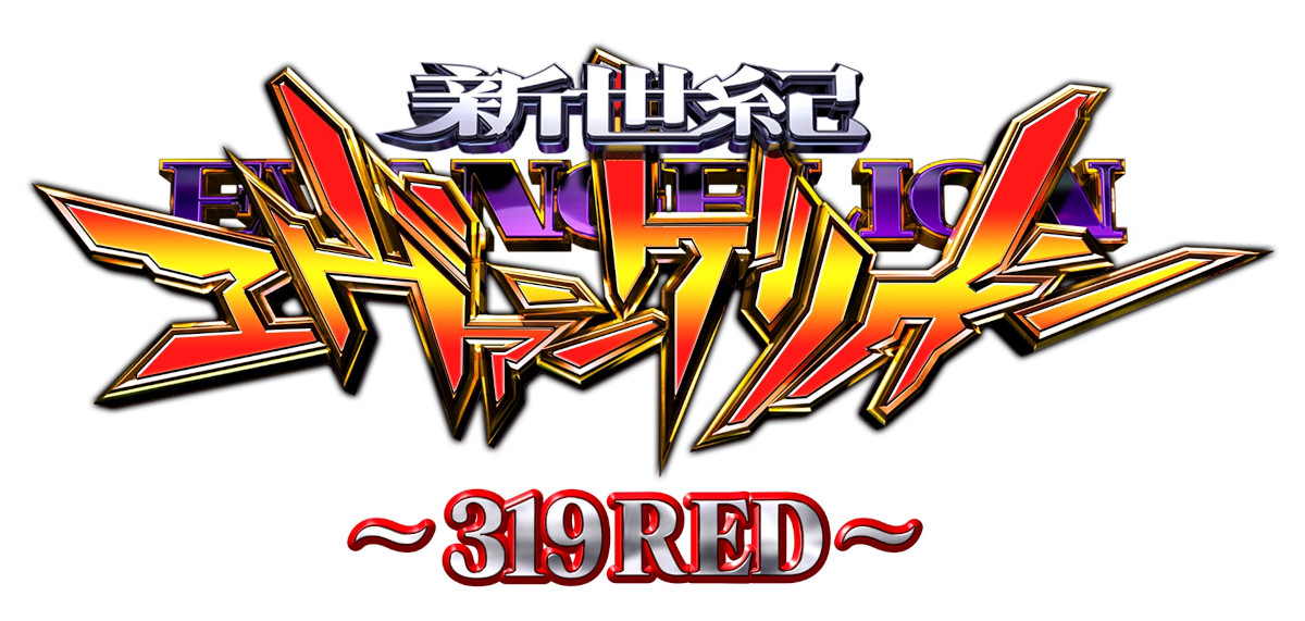 P 新世紀エヴァンゲリオン -319 RED-_ロゴ