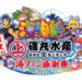 海ファン感謝祭_イベントロゴ